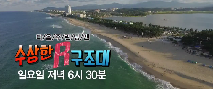 Running Man Ep 306 Is A Baywatch Theme