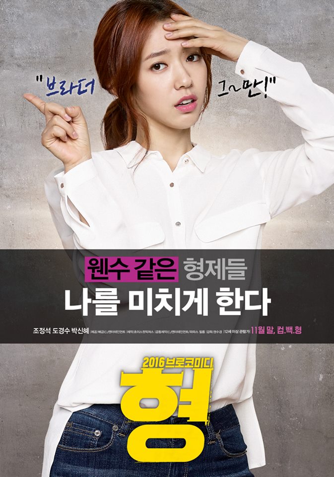 BROTHER Trailer Review Starring Park Shin Hye, Cho Jung Seok