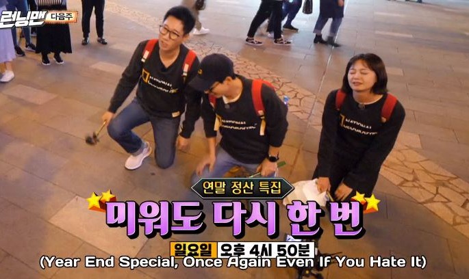 Running Man Ep 429: The Year End Special Episode